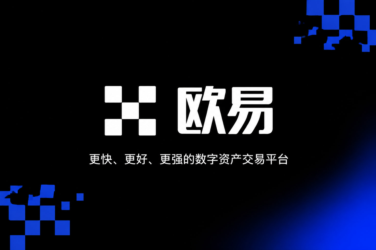 欧交易所app正版入口 App 界面
